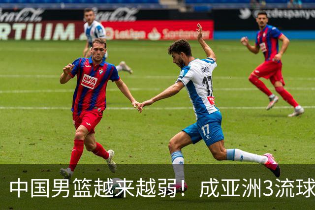 中国男篮越来越弱！成亚洲3流球队，归化要求多，长期搞集训，打逆时代篮球！