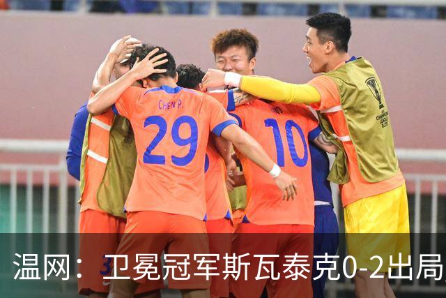 温网：卫冕冠军斯瓦泰克0-2出局 莱巴金娜0-2无缘16强